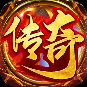 传奇爆爆