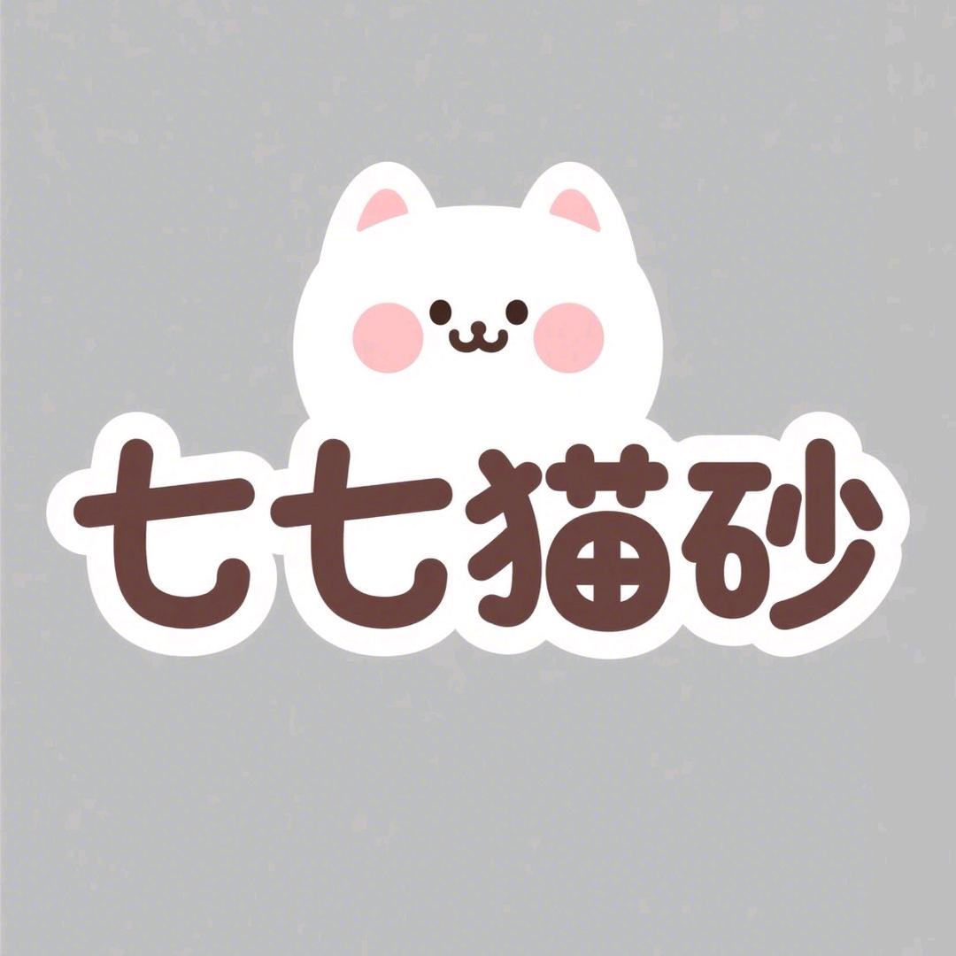 七七猫砂