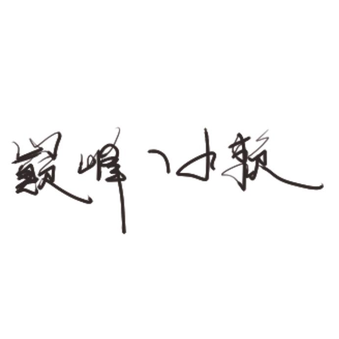 巅峰丶小赖