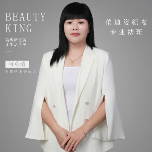 何燕清