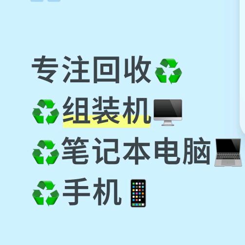 昆明闲置数码回收铺♻️
