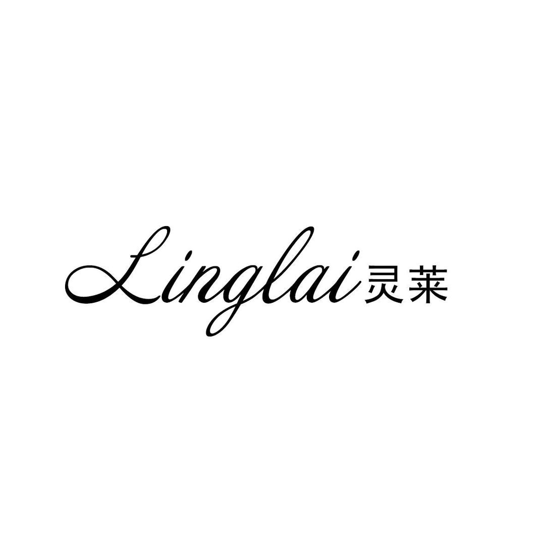 灵莱颜元淳致保健品专卖店