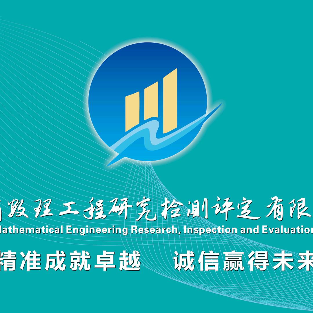 甘肃数理工程研究检测评定有限公司(陈总)