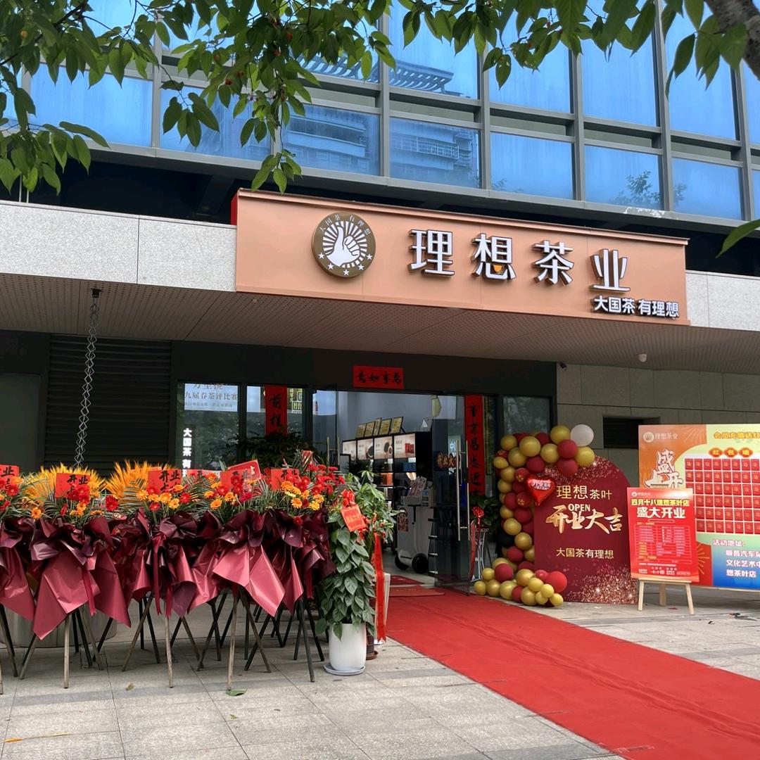 理想茶叶（顺昌店）