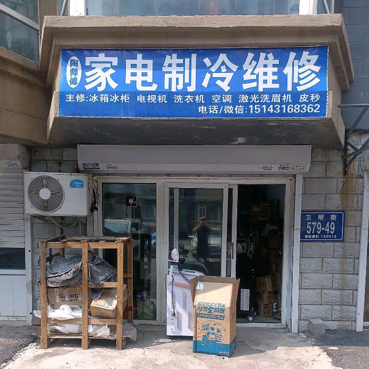长春千诚家电维修