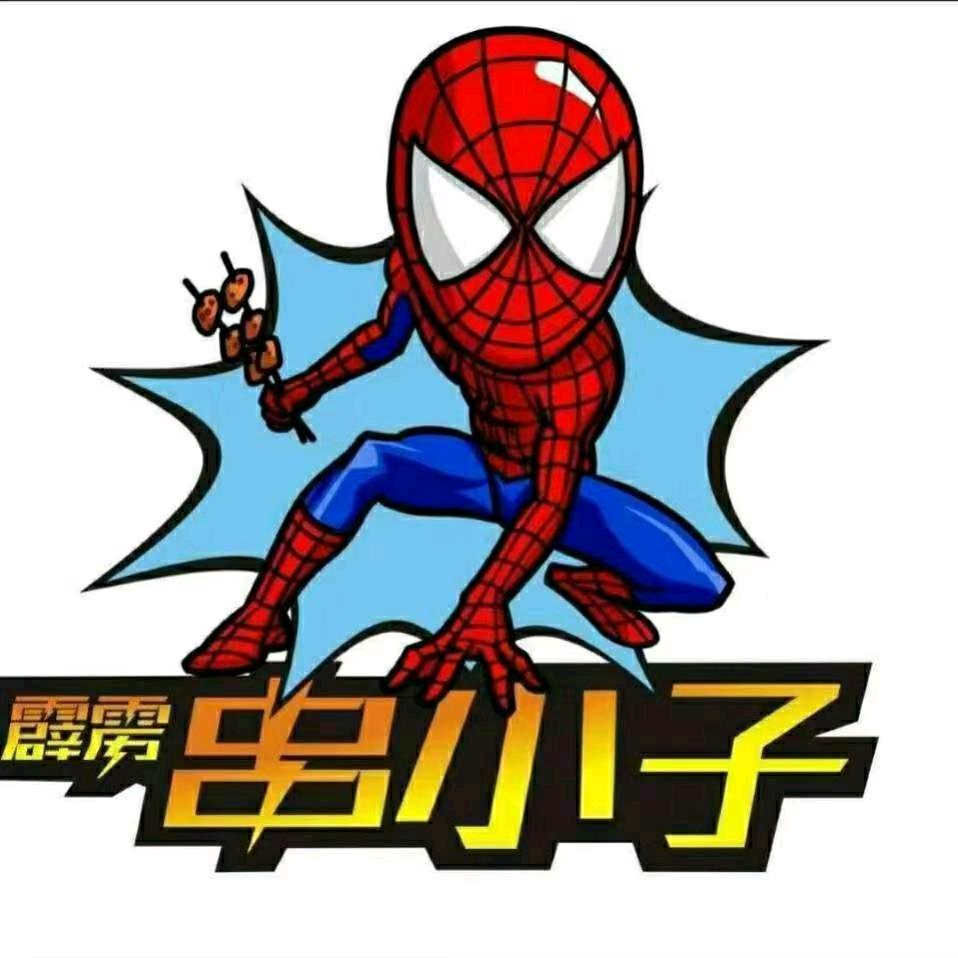 牡丹江串小子烧烤