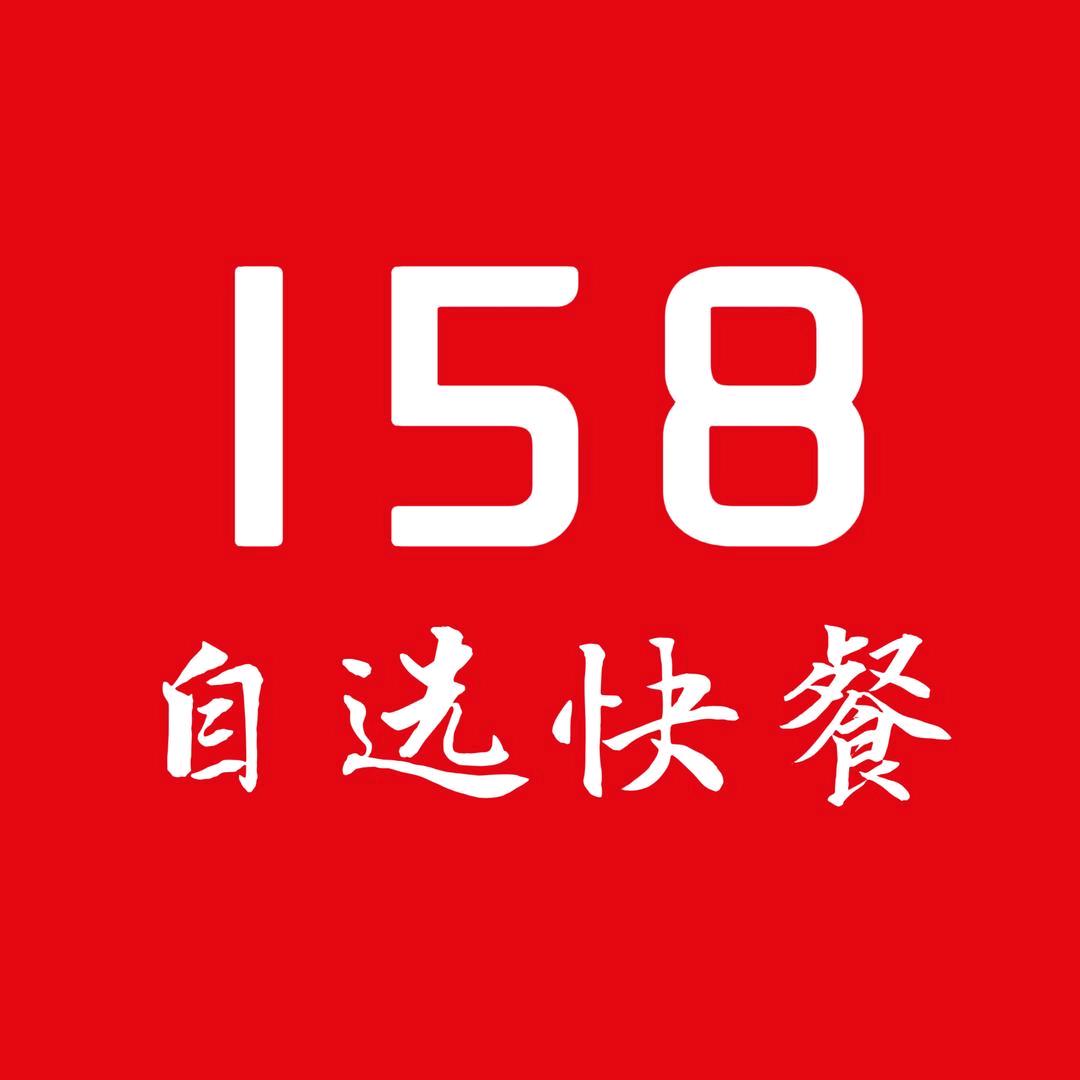 重庆刘总（158自选快餐）