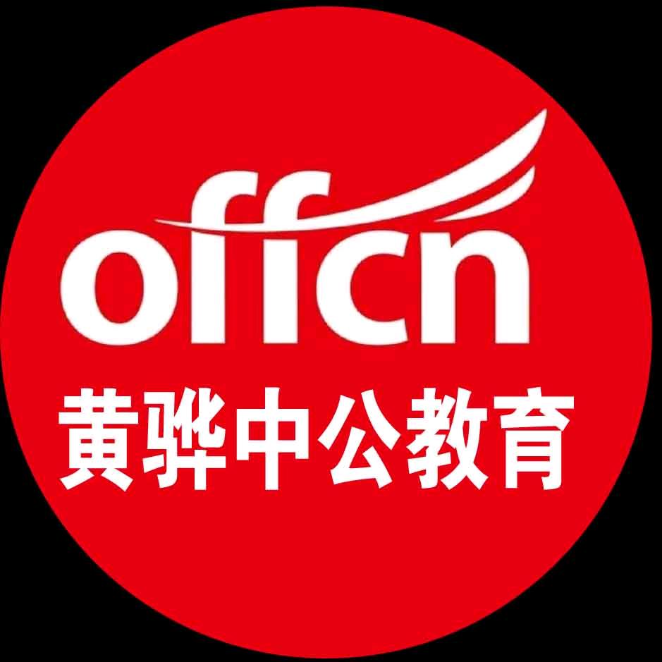 黄骅市中公教育