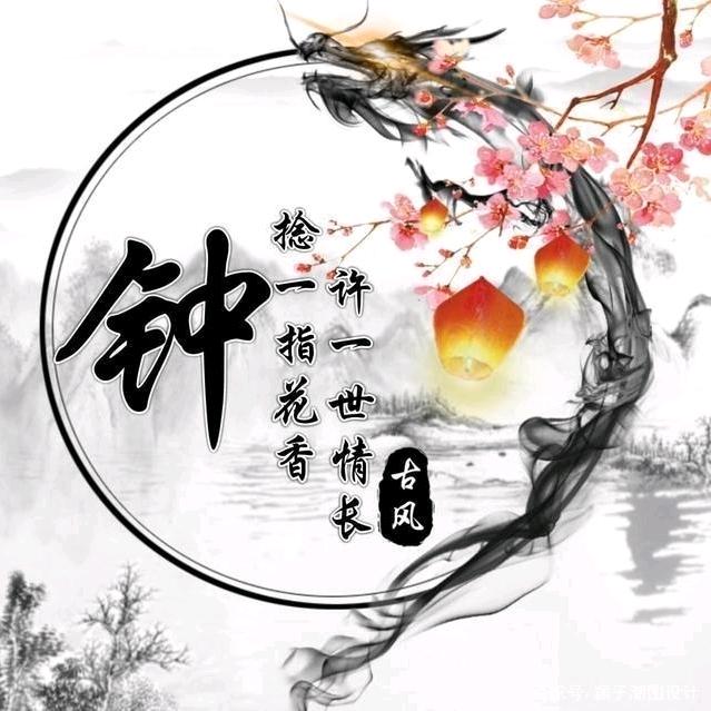 @走马金红源小钟