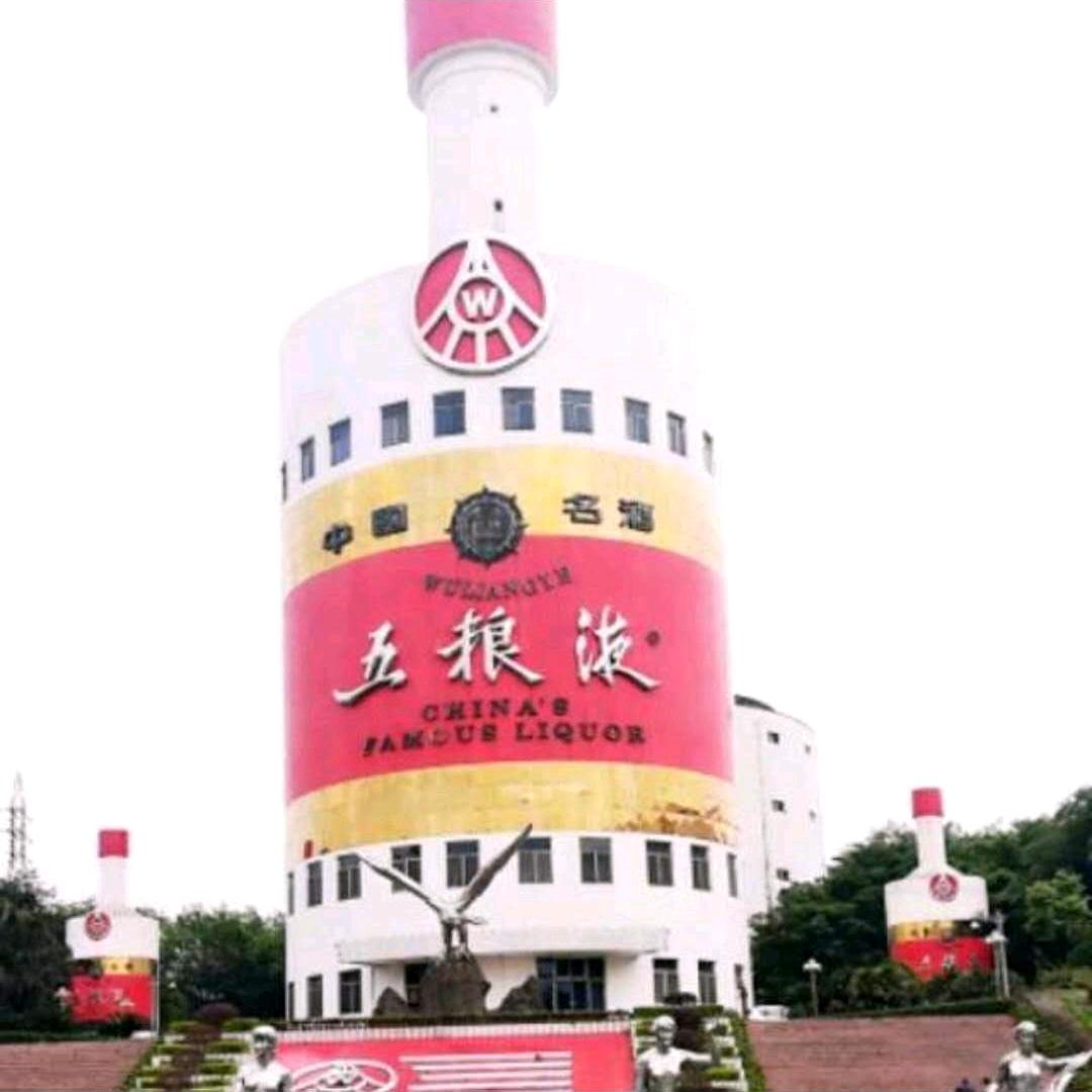 酒都