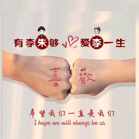 ℒᎭℯ⃝李朱💞常伴ꦿ࿐