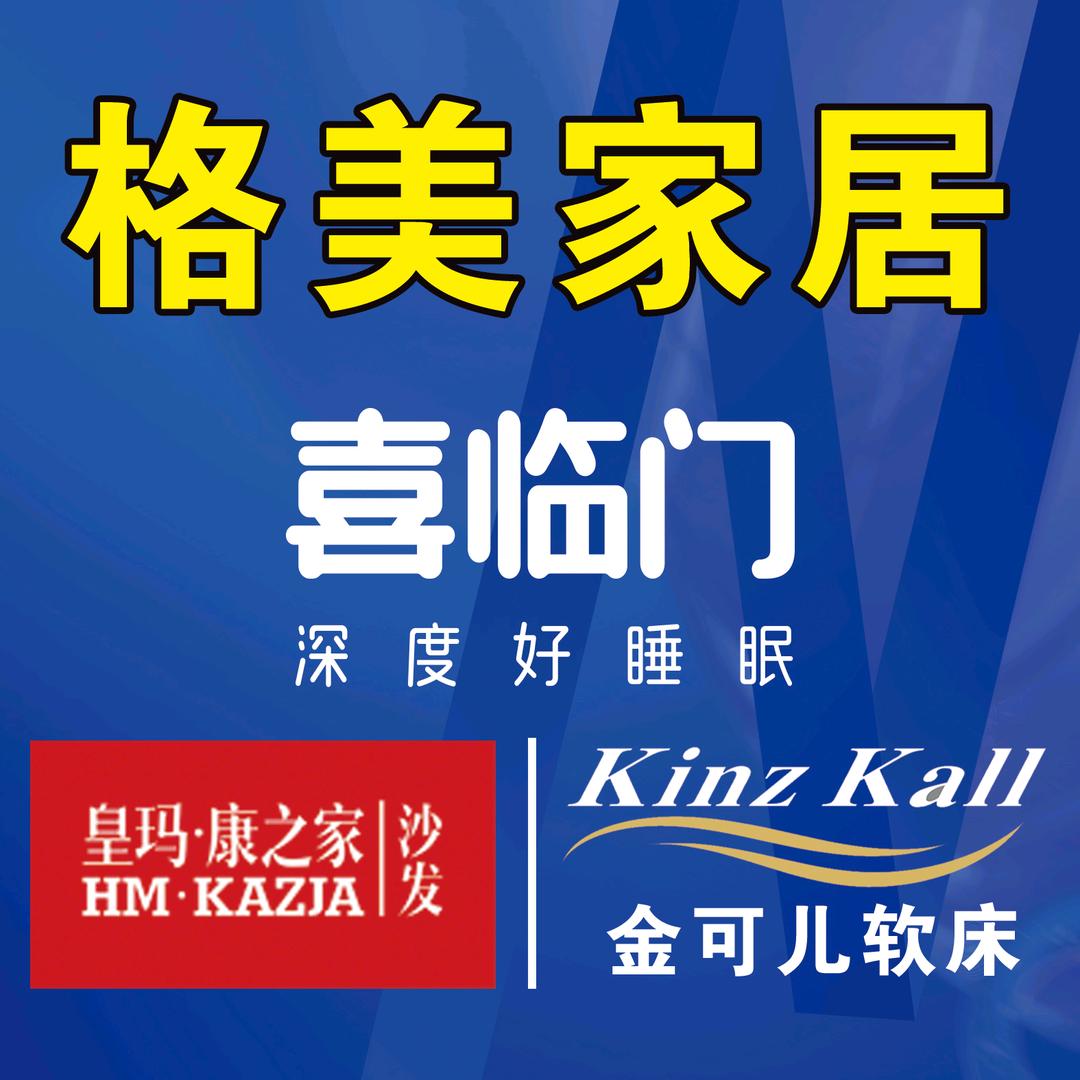 曲阳格美家居小南
