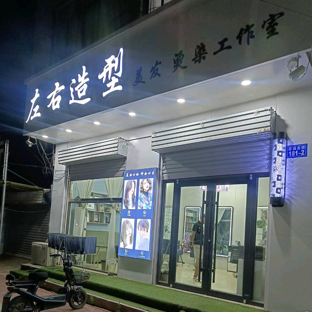 美发店工作日常
