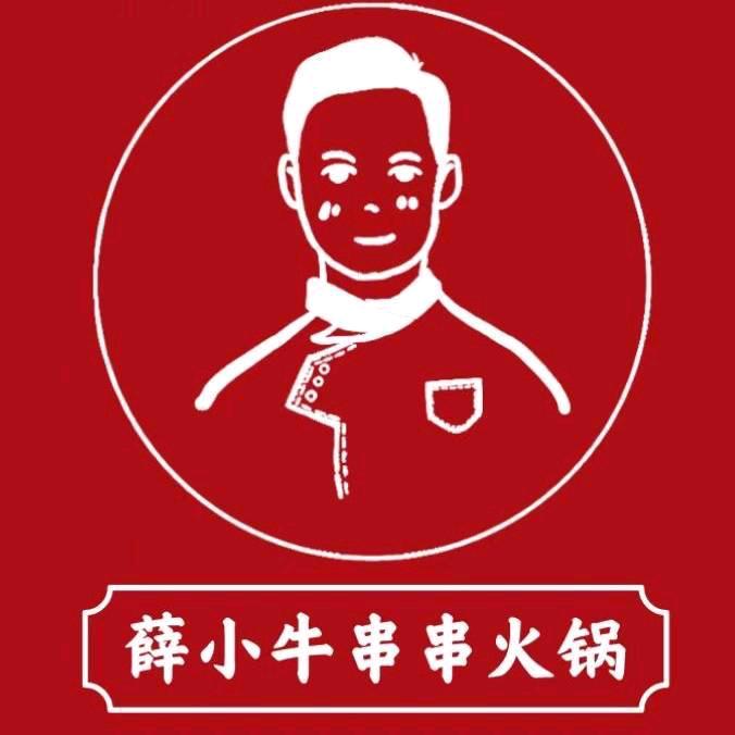 薛小牛串串火锅（洛阳君河湾店）