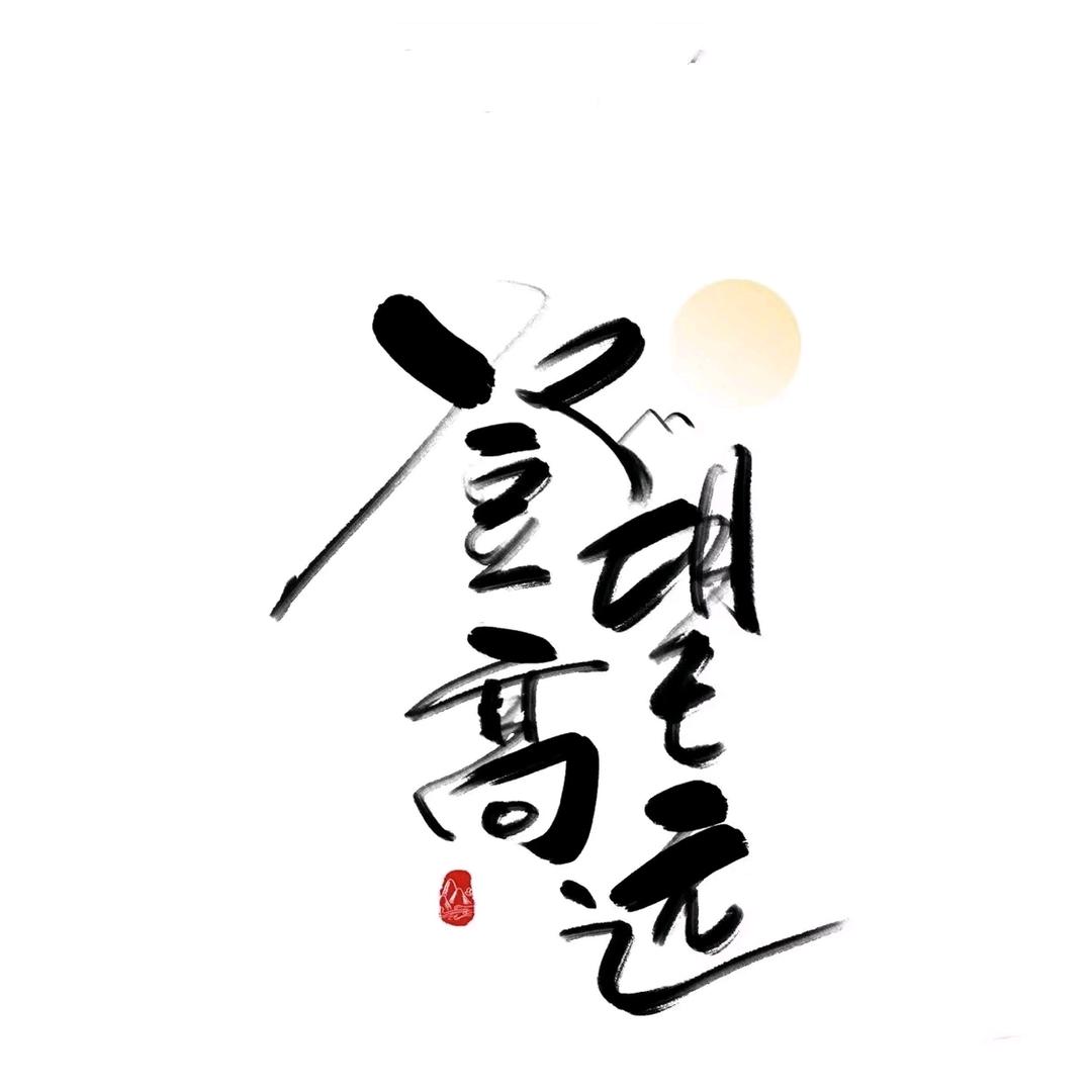 静水流深in