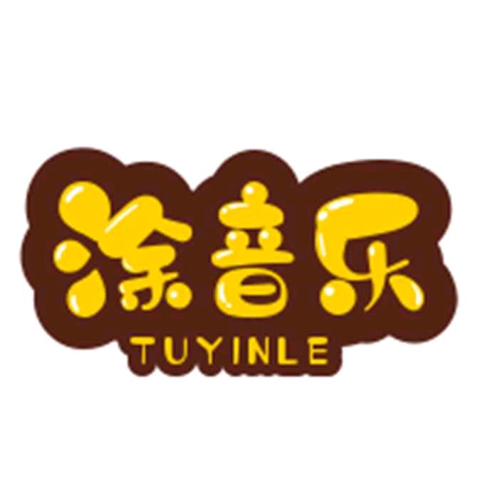 涂亮新