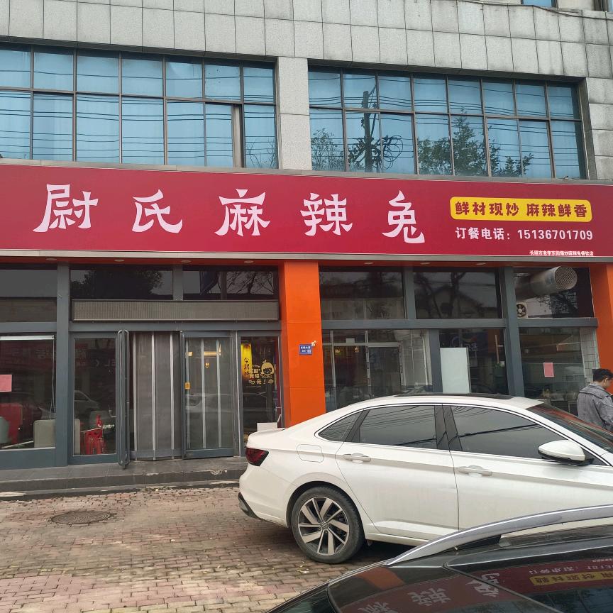 尉氏爆炒麻辣兔官方号