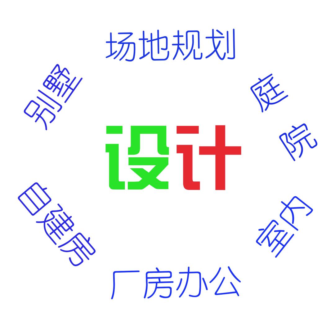 自建别墅设计师