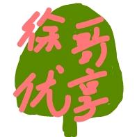 小保哥
