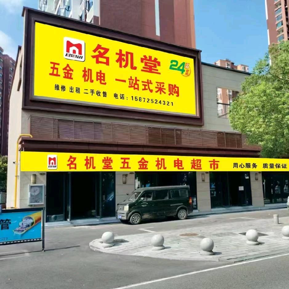 名机堂(灰锅)