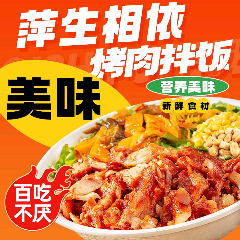 萍生相依烤肉拌饭（收图）