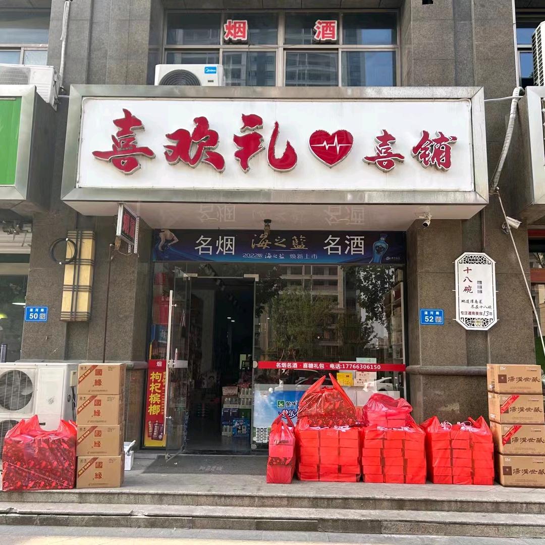 喜欢礼伴手礼