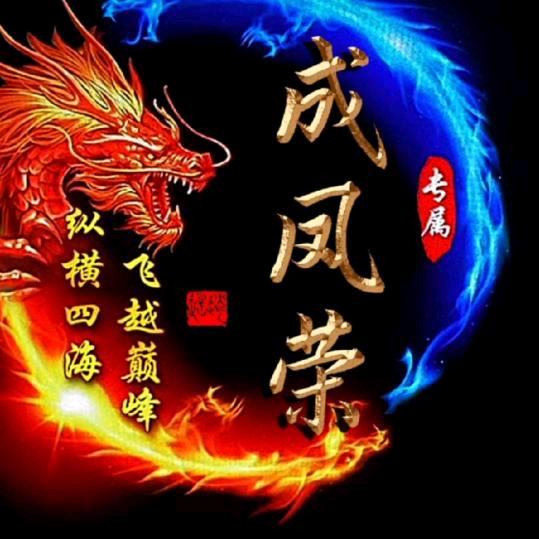 我叫龙三（801）