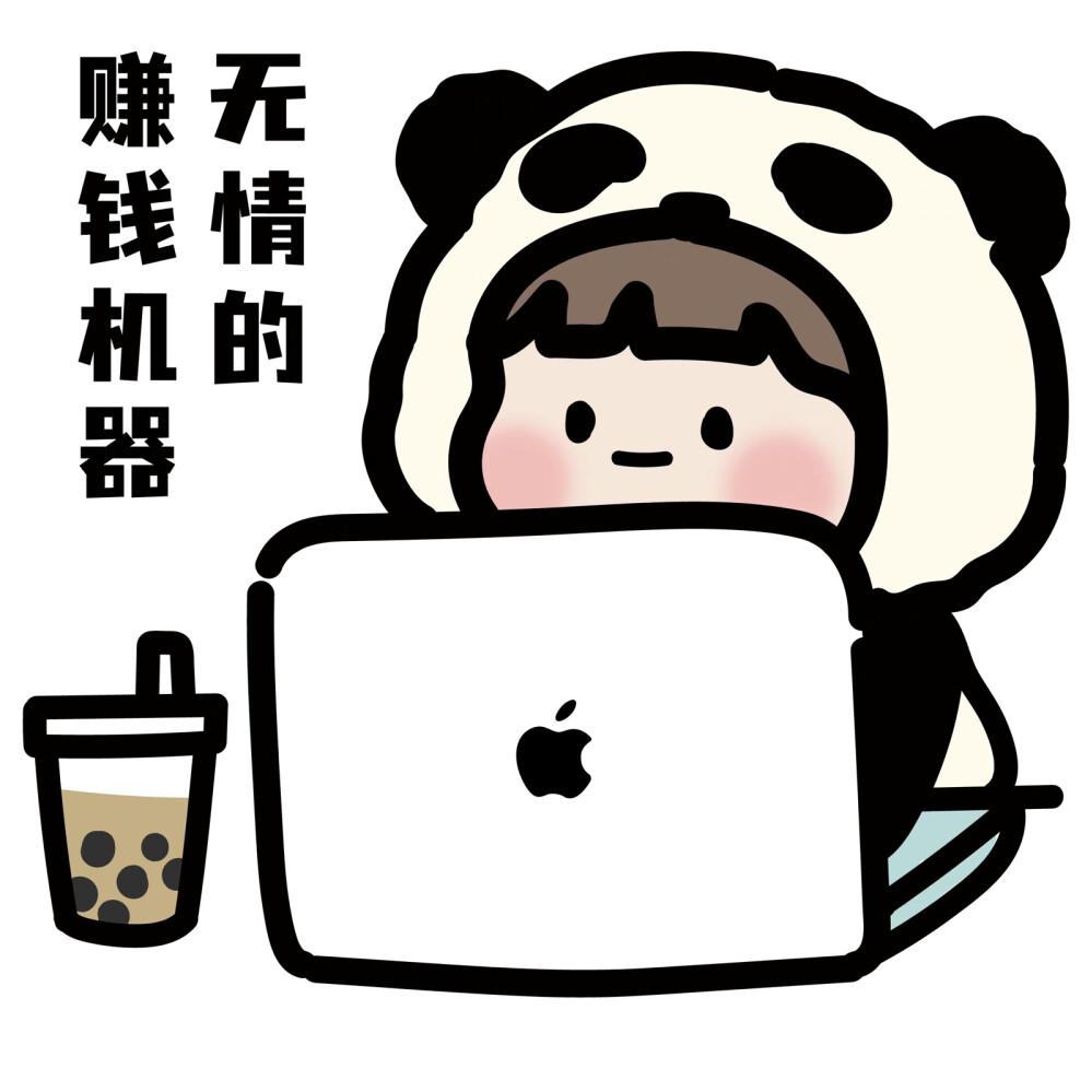 都挺好