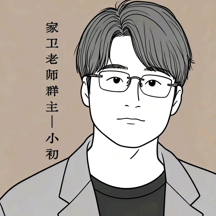 家卫老师群主-小初