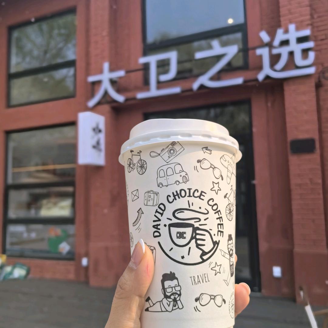 大卫之选咖啡馆