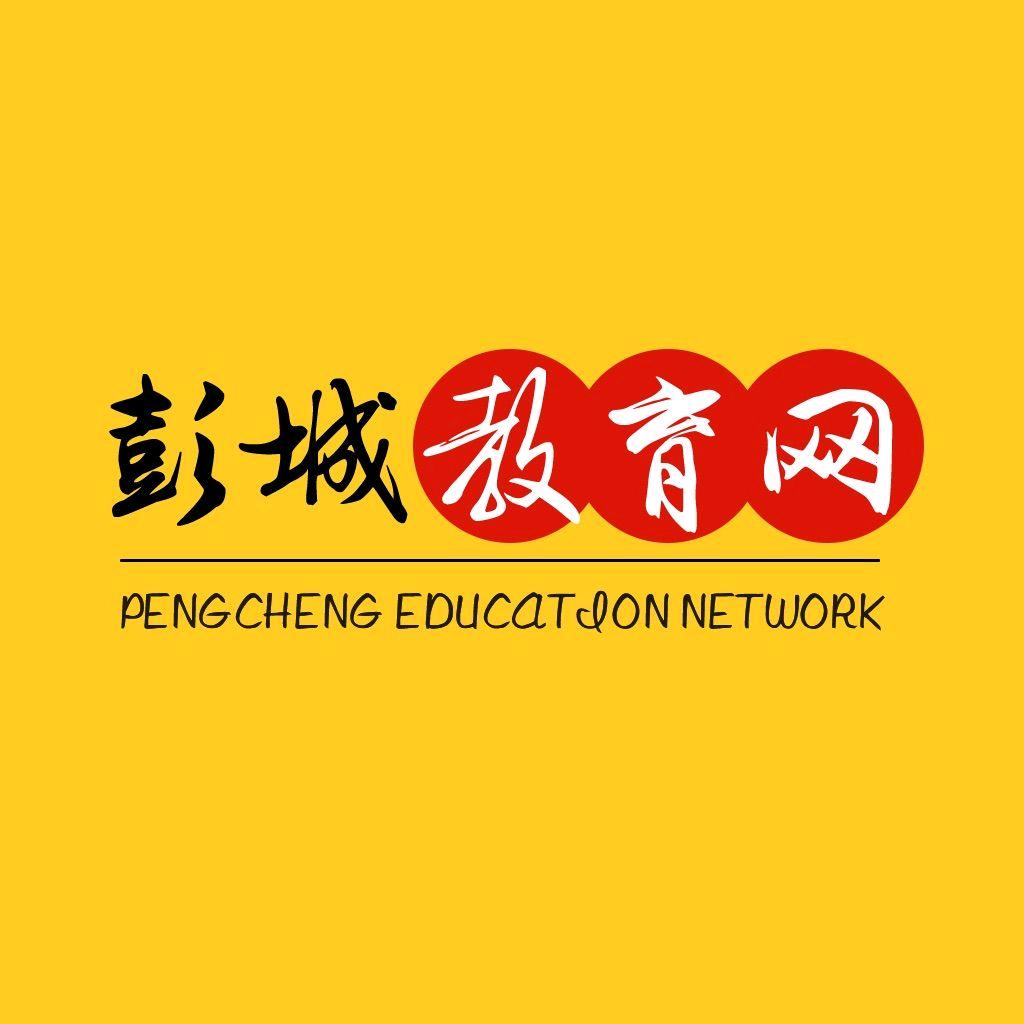 彭城教育网