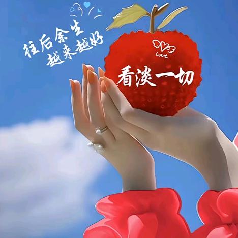 不欠不念