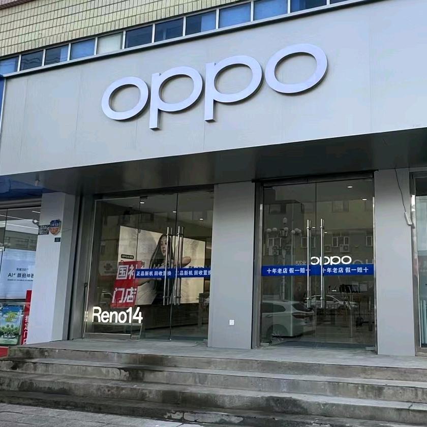 沽源首家OPPO体验店（鑫通手机店）