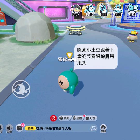 蛋仔派对搞笑社交组合设计师