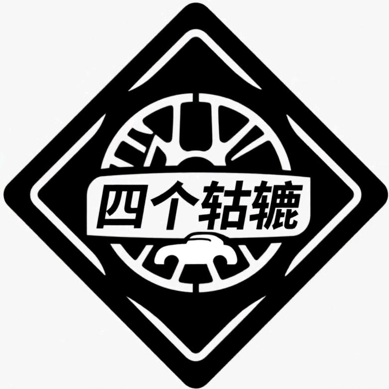 四个轱辘-车車