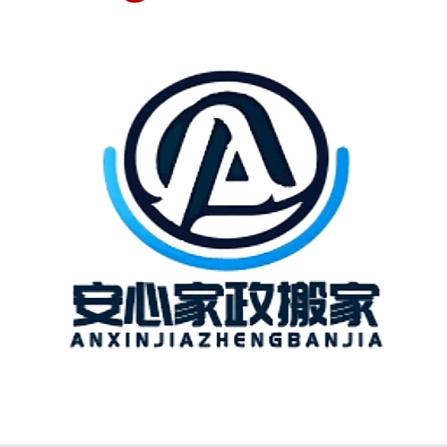 襄汾安心家政o盛腾机械o