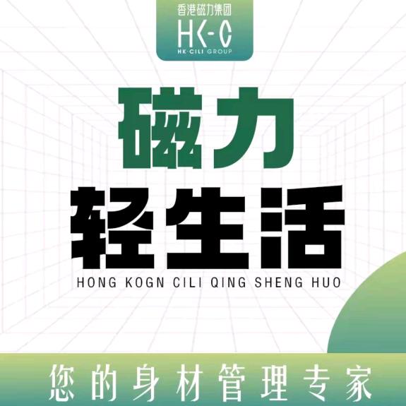 磁力.宣州.身材管理