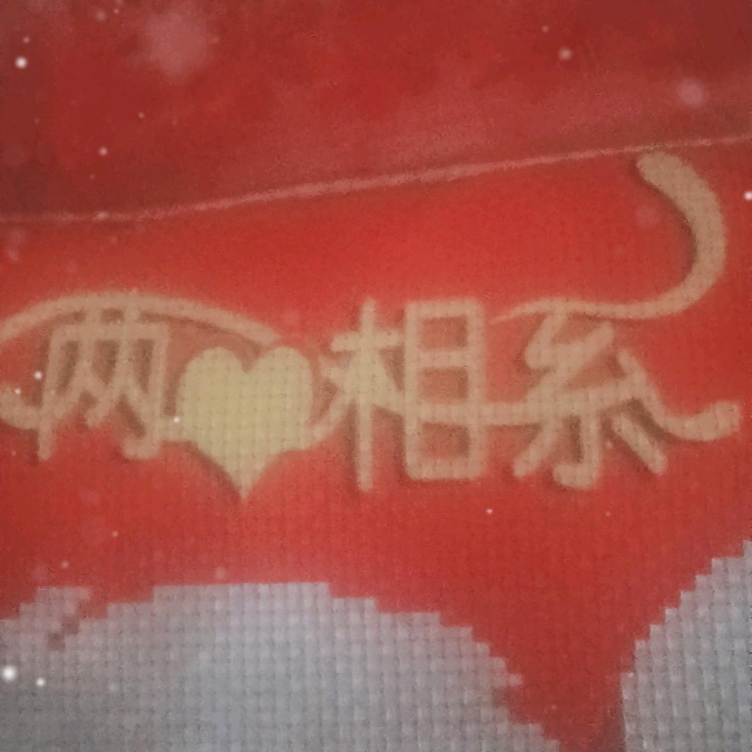 好运降临