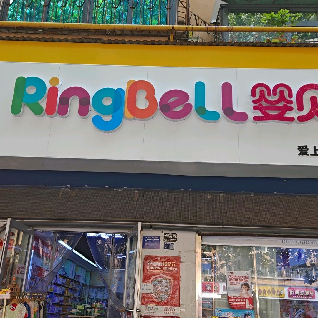 洛阳婴贝儿武汉路店婷💕
