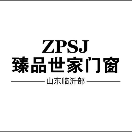 临沂臻品世家门窗铝木门（共享工厂）