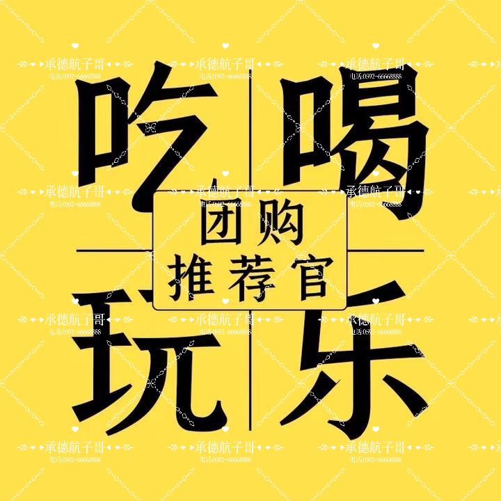 承德航子哥