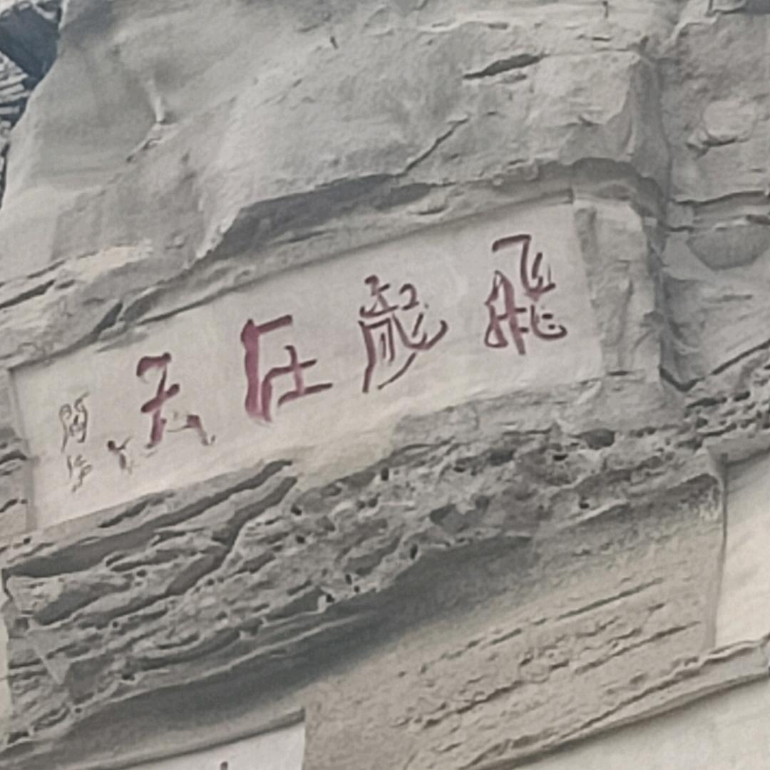 王者天下