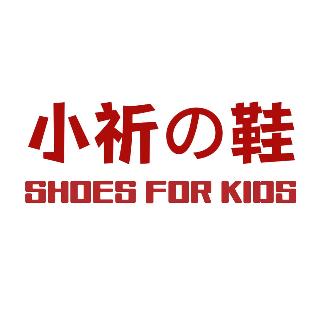 小祈的鞋官方号