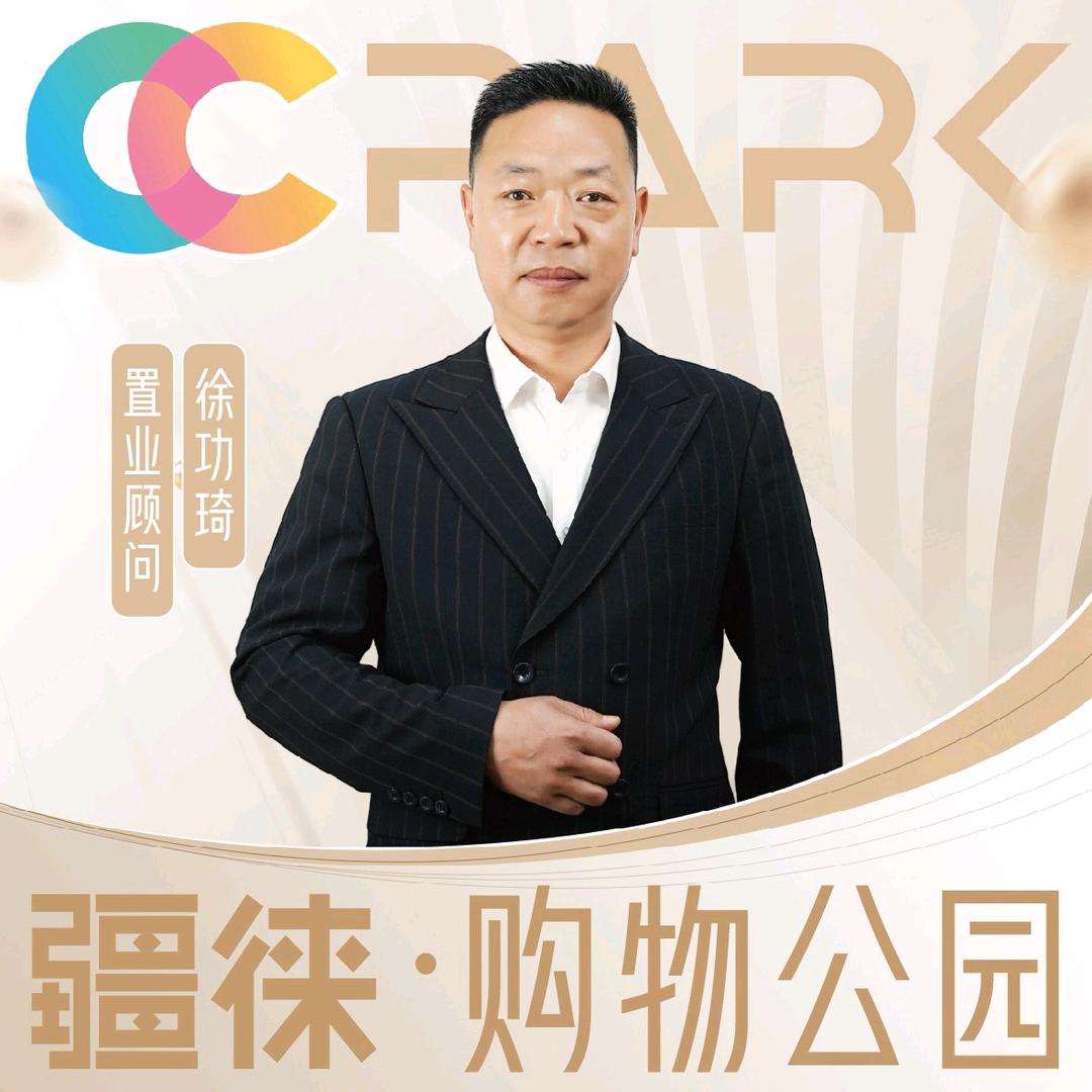 疆徕购物公园—徐哥