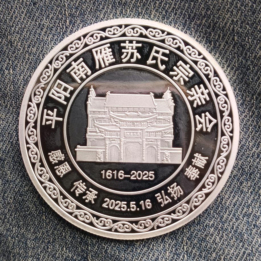 平阳人