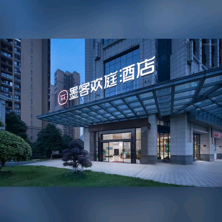 墨客欢庭酒店（鹅羊山地铁站店）