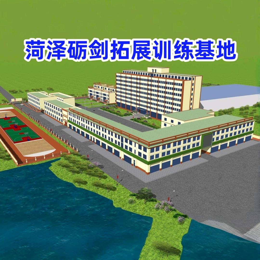菏泽砺剑消防拓展训练基地