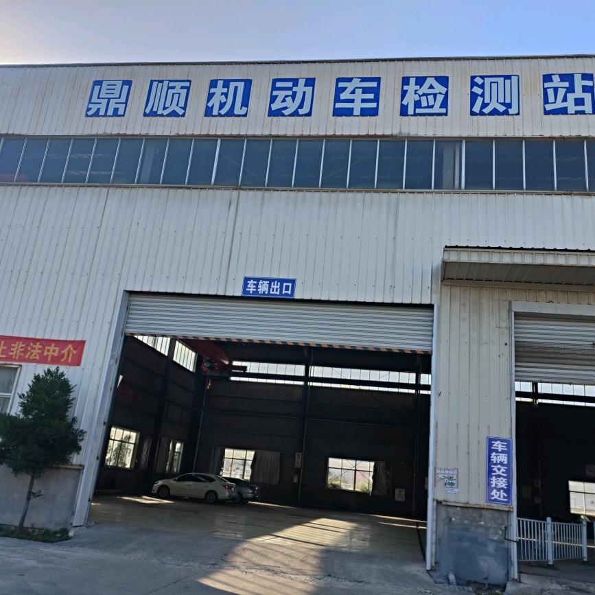 鼎顺机动车检测小闫