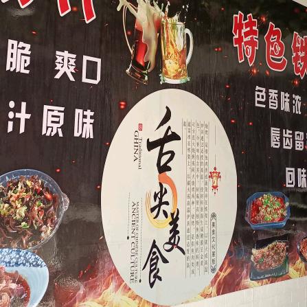东北烧烤凤栖湾