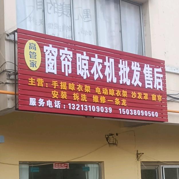 窗帘哥